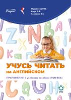 Учусь читать на английском