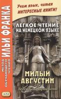 Легкое чтение на немецком языке. Милый Августин. Легенды старой Вены