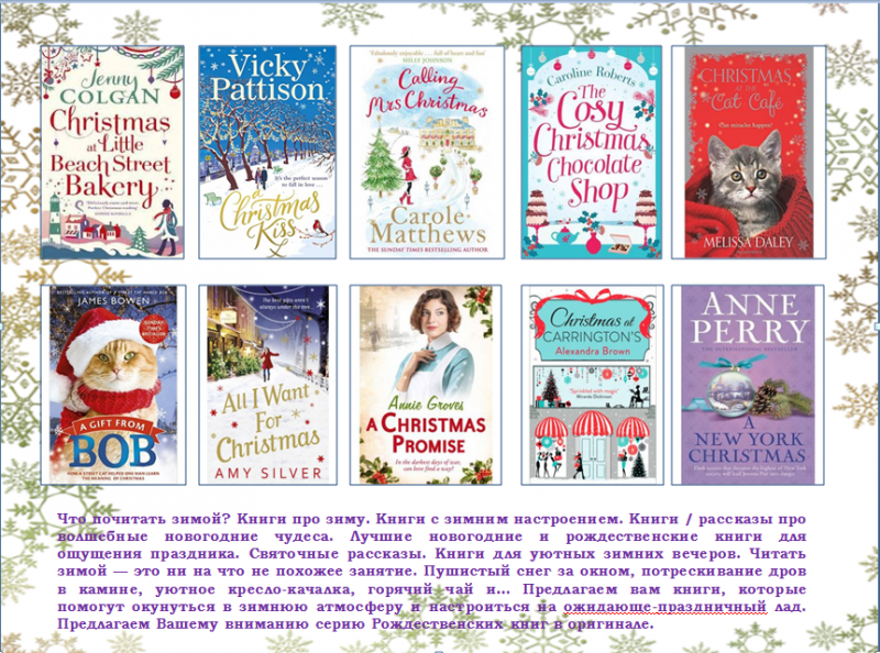 Что почитать зимой?