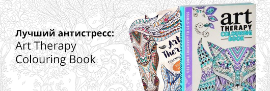 Art Therapy  Colouring Book