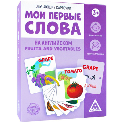 Обучающие карточки «Мои первые слова на английском. Fruits and vegetables», 3+