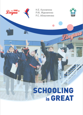 Schooling is Great